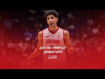 Jad Khalil  HIGHLIGHTS  أبرز لقطات جاد خليل أمام الصومال