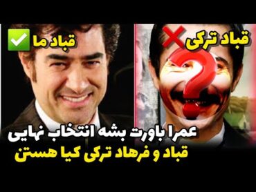 کارگردان نسخه ترکی شهرزاد گند زدنش تمومی نداره❌️خبر دست اول مستند❌️