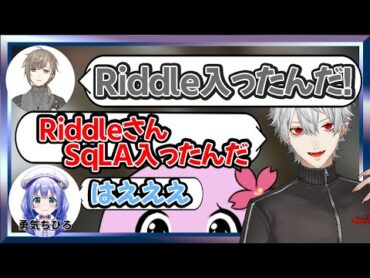 SqLAさんRiddle加入と空を舞うちーちゃんを受け止める叶【かなちーくず/にじさんじ切り抜き】