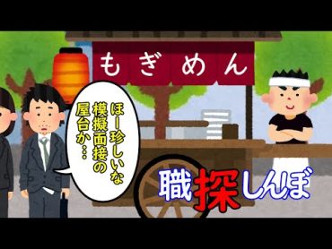 職探しんぼ【3話】