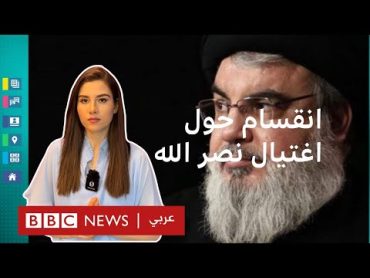 اغتيال حسن نصر الله: كيف تفاعل المغاربة والمصريون والسوريون؟