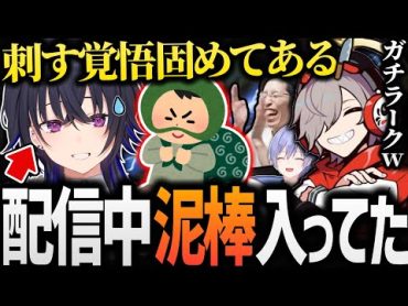 【恐怖】顔合わせ中家に泥棒が入ったのせさんの話が面白過ぎるw【 だるまいずごっど / 一ノ瀬うるは valorant  / 切り抜き 】