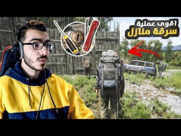 شاهد اقوى عمليات سطو مسلح وسرقة بيوت الناس في سكم SCUM 😱🔥