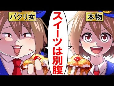 【アニメ】食べ物を粗末にするニセモノYouTuberと大食い勝負をした結果…【漫画/マンガ動画】