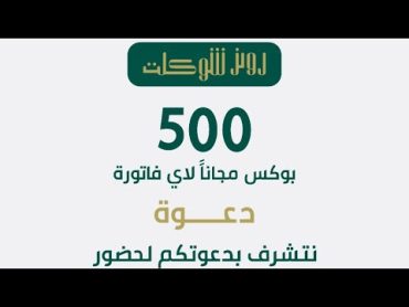 رولز شوكلت جدة فرع حي النعيم خصم 50٪؜ و 20٪؜