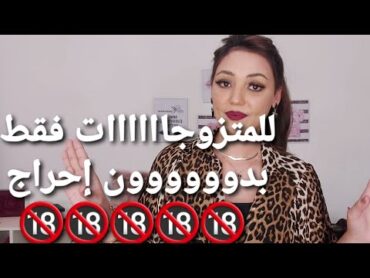 🔞🔞ممنووووووع للرجال🔞🔞....أسرار العلاقة الحميمة الجزء ٢ 🔞🔞