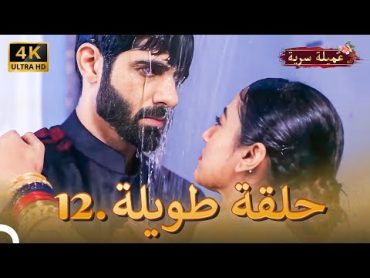 Ishq Mein Marjawan 2  4K مثلث الانتقام  الحلقة 12