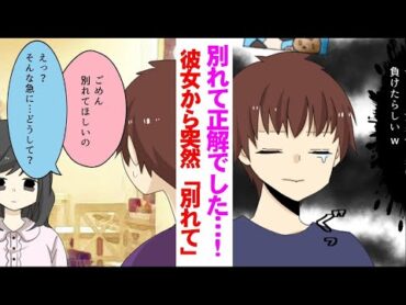 【漫画】「やっぱりあなたじゃなきゃダメ…」自分から「別れてほしい」と告げた彼女に対して俺は…【LINE】