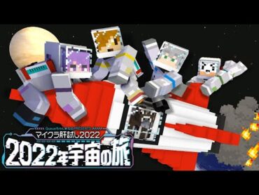 【マイクラ肝試し2022】日常組と街探索をするぞ 2日目【ぺいんと視点】