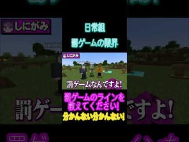 【切り抜き】罰ゲームのラインを教えてください!【日常組】shorts 日常組切り抜き