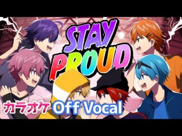 【カラオケ】STAY PROUD／すとぷり【Off Vocal】