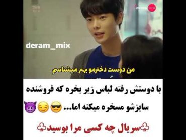 میکس کره ای 🔞😈 رفته با دوس پسرش لباس زیر بخره ک...