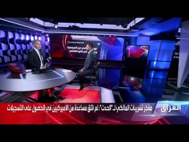 مغردون عراقيون يسخرون من نوري المالكي: ما"الميرزا"؟