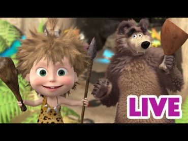 ماشا والدب 👱‍♀️ LIVE STREAM! 🚖👨‍👩‍👧‍👧 رحلة عائلية ممتعة 🚖👨‍👩‍👧‍👧 Masha and the Bear