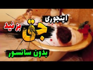 فیلم ســـکـــســی جـــق زدن بدون سـا نسو ر