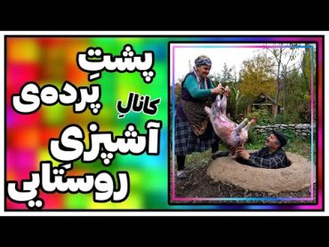 ماجرای جالبِ صاحبِ کانالِ آشپزیِ روستایی شبکه جم/ پسری که زود میلیونر شد / GEM food