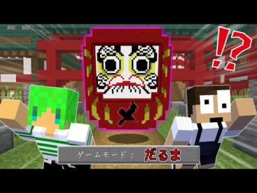 【マインクラフト】動いたら死ぬだるまさんがころんだサバイバルがヤバすぎた...！？