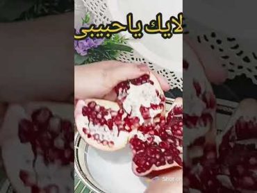 اختر اع حطى الرمان على النار اكسبلور shorts video سر فكار