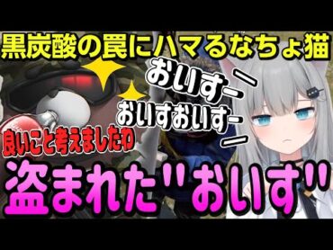 黒炭酸の"おいすコレクション"の仲間入りを果たしたなちょ猫【なちょ猫/黒炭酸/ヘンディー/えねぽよ/猫麦とろろ/甘城なつき/Rust/切り抜き】