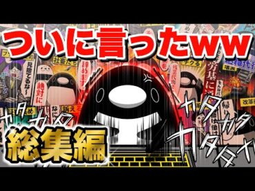 【アニメ】テイコウペンギン総集編　ペンギンの反論シーンまとめ