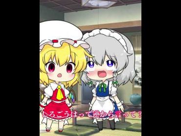 逆から読む遊び東方project東方十六夜咲夜咲夜フランドールスカーレットフラン面白いshorts