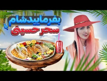 بفرمایید شام...🔥🥣🍝🍽️🥂