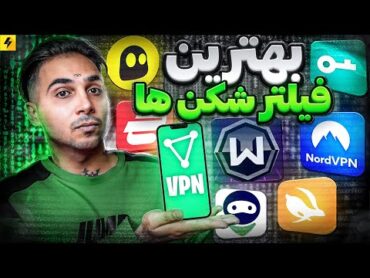 Best Free VPN 🔥 بهترین فیلترشکن های رایگان