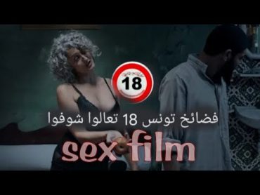 Film LA FUITE  فيلم الهربة  ( Bandeannonce ) (sex)😡😡