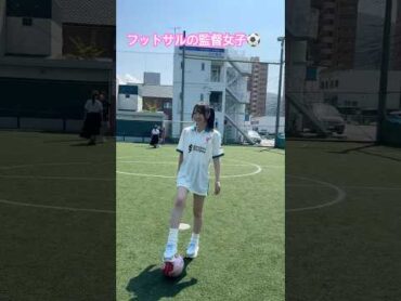 フットサル大会⚽️夏の終わりにいい思い出できた☺️🌼 おすすめ shorts