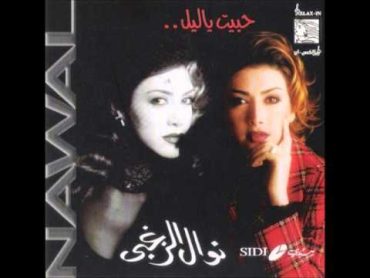 نوال الزغبي  غريب الراي / Nawal Al Zoghbi  Gharib El Ray