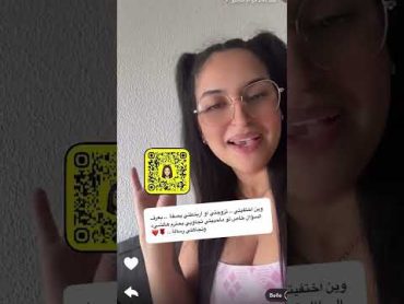 لاول مرة من زماااان عن فقرة اجبات أسئلتكم على السناب