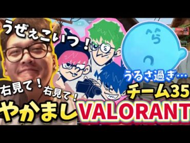 【VALORANT】三人称&らっだぁフルパで大会のような声掛けをするわいわい。【twitch】切り抜き