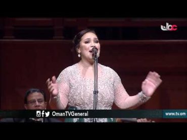 كلثوميات  الفنانة مي فاروق  دار الأوبرا السلطانية مسقط