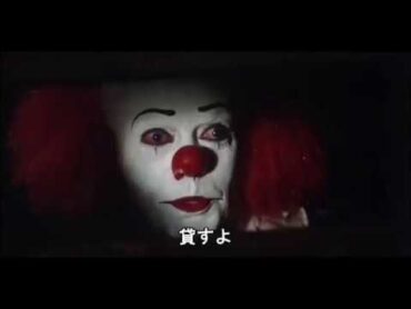 【嘘字幕シリーズ】ペニーワイズが新作サメ映画をオススメするようです