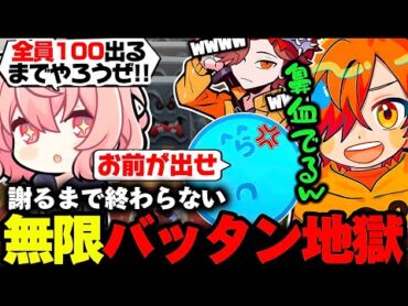 【マリオパーティ】誰かが謝るまで終われない熱すぎる無限連打のバッタンゲームまとめ【なるせ/ありさか/らっだぁ/ぺいんと/切り抜き】