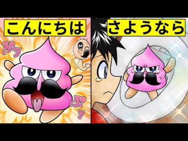 【アニメ】うんこになるとどうなるのか？【漫画/マンガ動画】