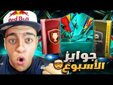 من الصفر ٢  جوايز الرايفلز تغير شكل الفريق!!🔥