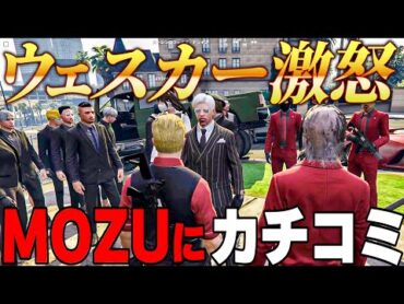 【ストグラ】餡ブレラがMOZUにカチコミ、個人医の火種【GTA5/ウェスカー/ごっちゃん＠マイキー/切り抜き】