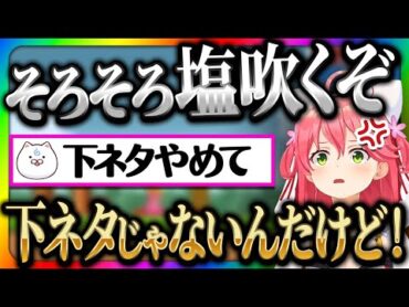 みこちの塩吹き発言に引き気味の35P達ｗ【ホロライブ切り抜き/さくらみこ】