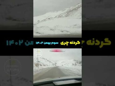 گردنه چری.    برف کوه جاده برفی هواشناسی زیبا طبیعت