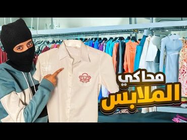 يوم افتتاح اقوى متجر ملابس👗1  Clothing store