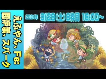 【08運営視点】 マイクラ肝試し2024　DAY42【えふやん、Fe：、囲炉裏、スパーク】