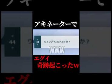アキネーターですごい確率を引いてしまう配信者shorts