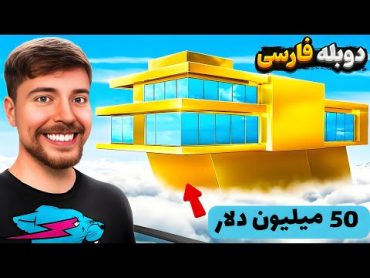 Top 10 گرانترین دارایی های مستر بیست