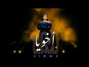 Maha Ftouni  Akhuya (Official Music Video)  مهى فتوني  اخويا