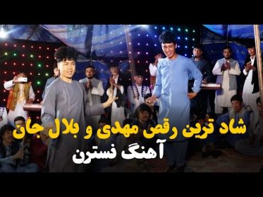 رقص جدید مهدی جان  New Hazaragi Wedding Dance 2024