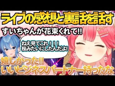 すいちゃんがサプライズしてくれた話をするさくらみこ【ホロライブ切り抜き】