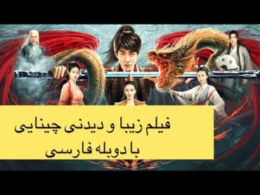 فیلم خارجی دوبله فارسی  movie