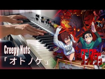 DAN DA DAN OP Piano Cover  Otonoke by Creepy Nuts