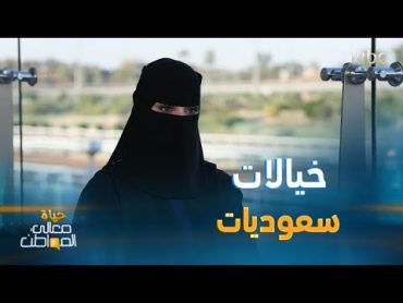 مدربة الخيل سارة القحطاني: قريبا سنرى بنات سعوديات خيالات